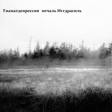 Tiamatdepression : Sadness Yggdrasil